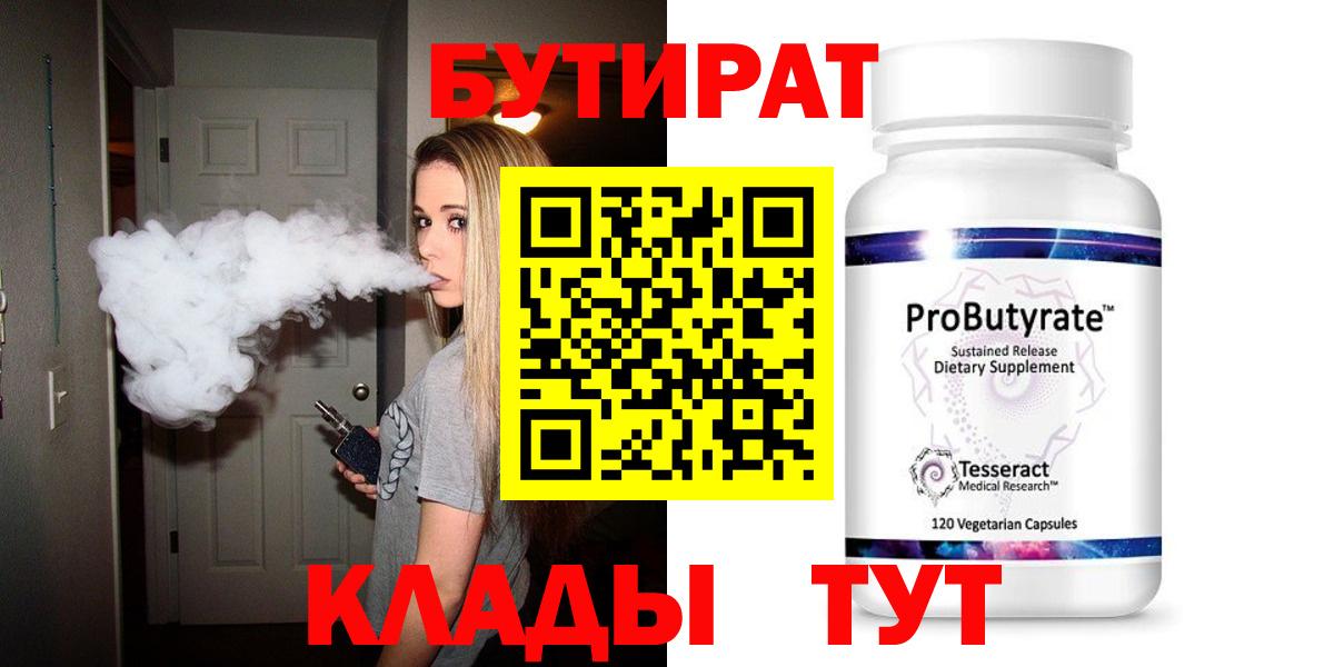 Бутират оксана Россия