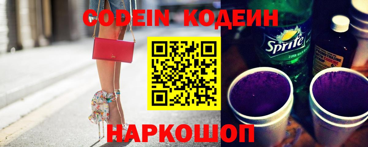 Россия  Кодеин напиток Lean (лин)  Вход с VPN 