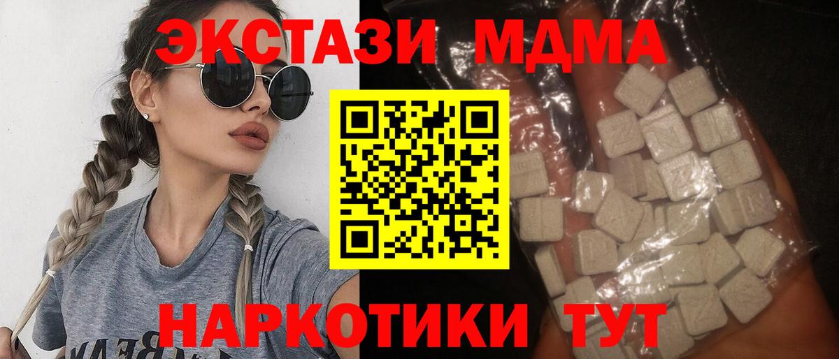 МДМА Molly  MDMA  MDMA Molly  Россия  Вход с VPN 