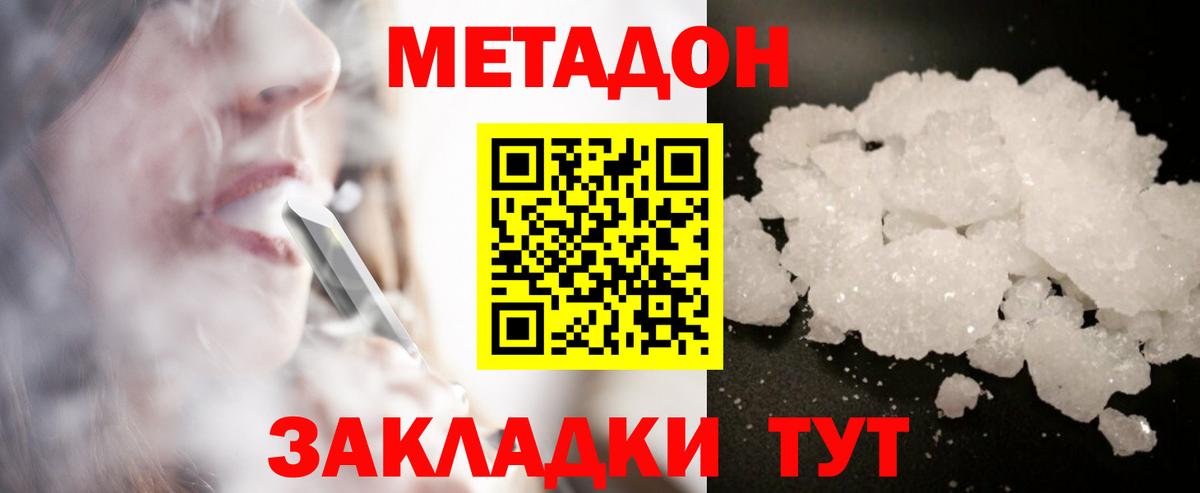 Метадон белоснежный Россия